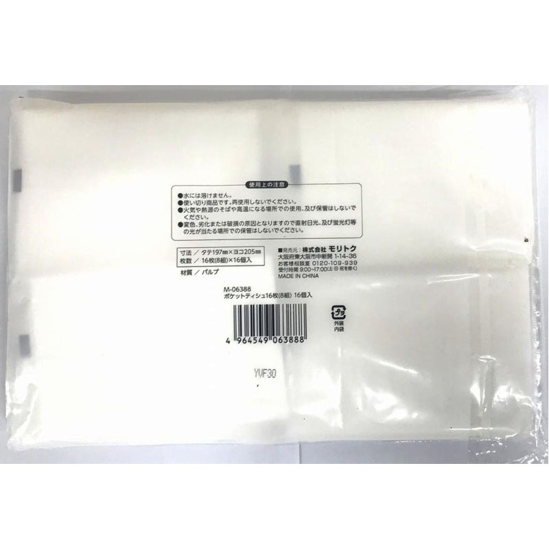 ポケットティシュ　１６枚　８組　１６個入