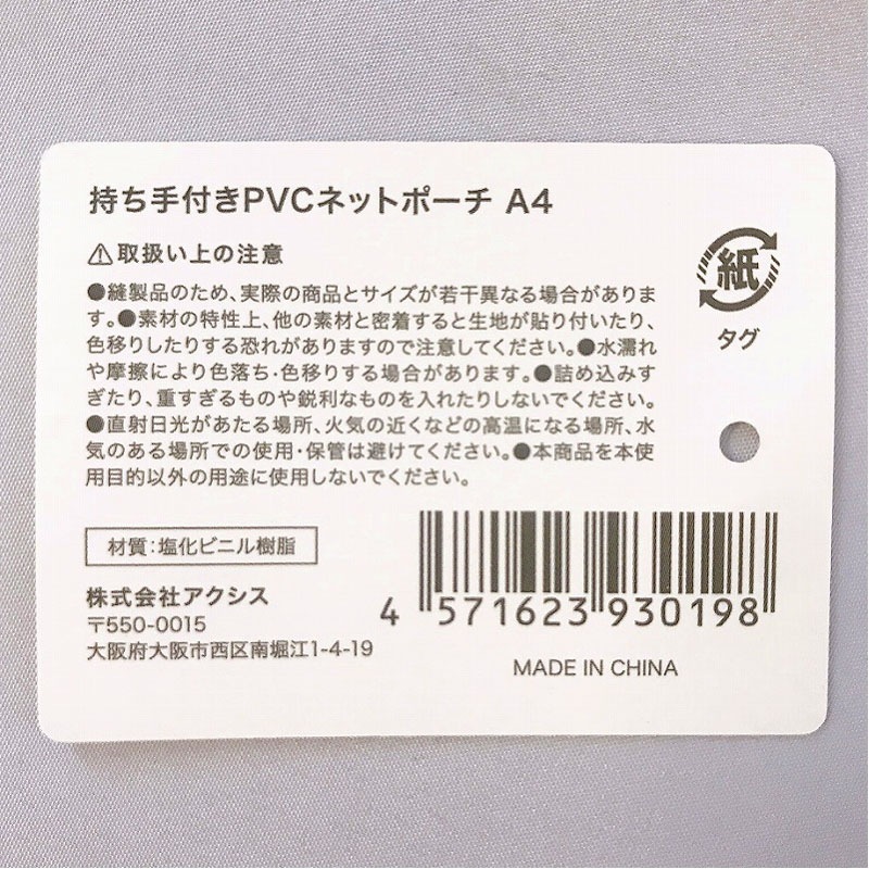 持ち手付きＰＶＣネットポーチＡ４