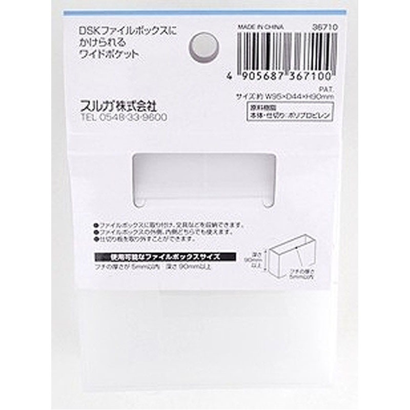 ファイルボックスにかけれるワイドポケット【公式】≪1個からお届け