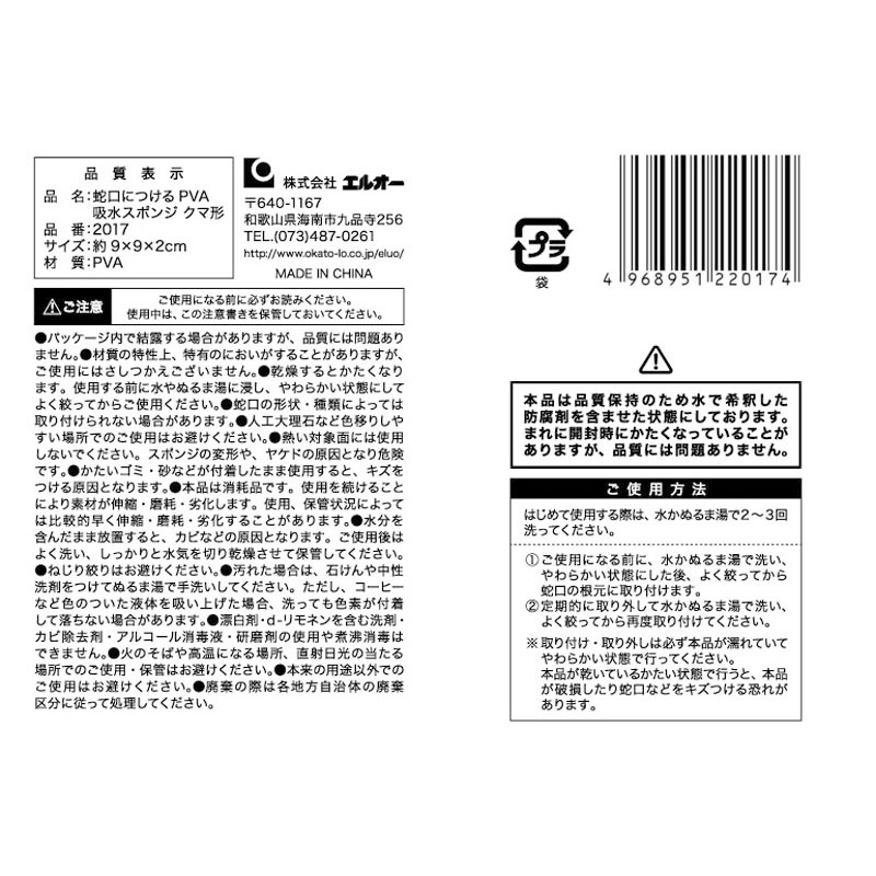 蛇口につけるＰＶＡ吸水スポンジ　クマ形