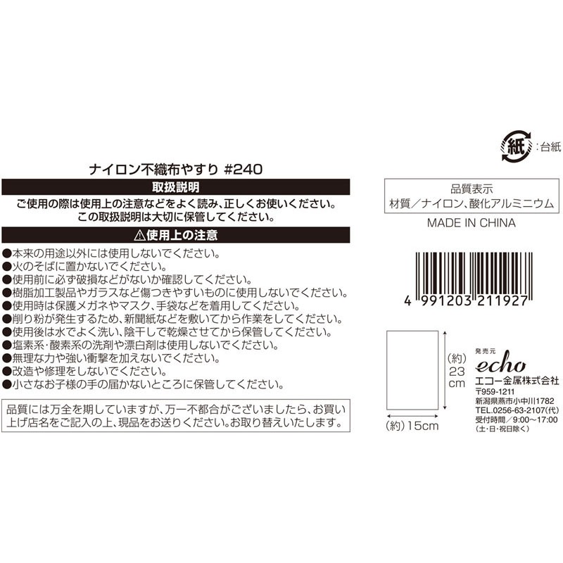 ナイロン不織布やすり　２４０