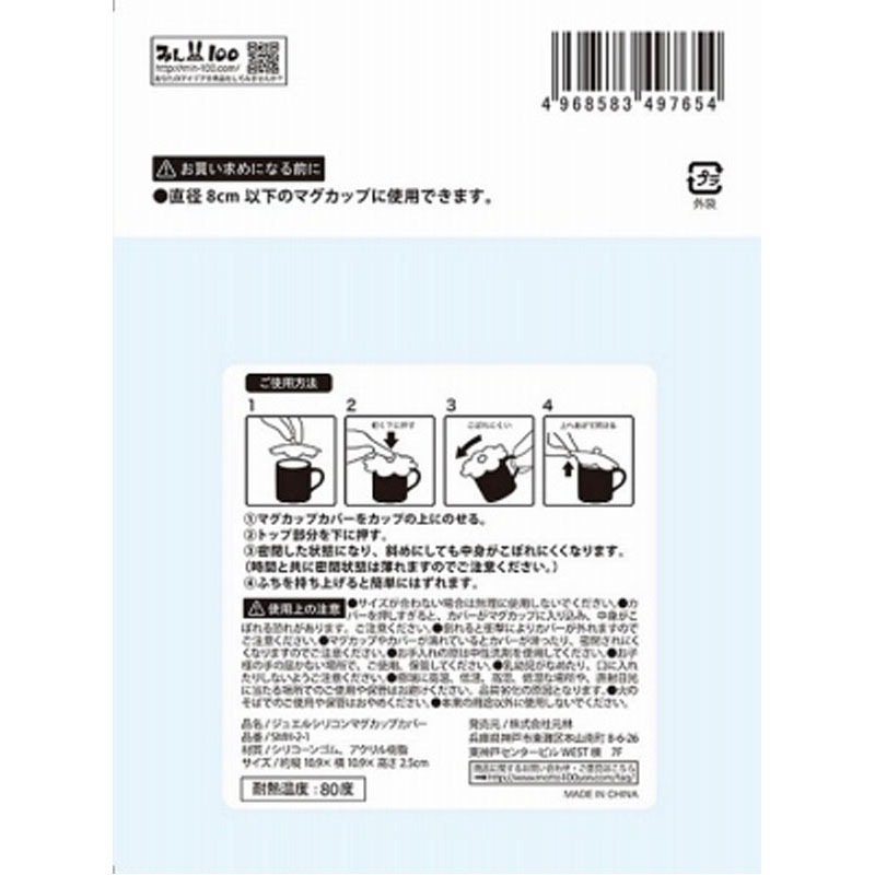 ジュエルシリコンマグカップカバー