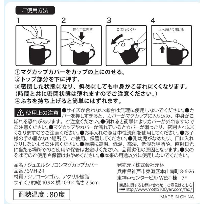 ジュエルシリコンマグカップカバー