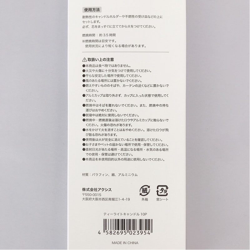 ティーライトキャンドル　１０Ｐ