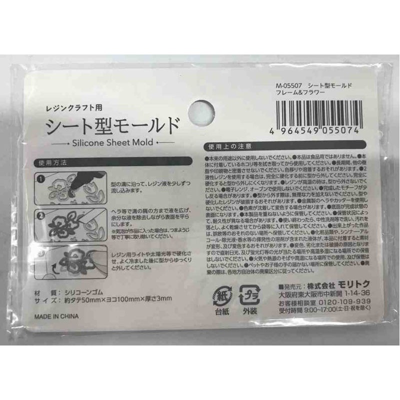 シート型モールド　フレーム＆フラワー