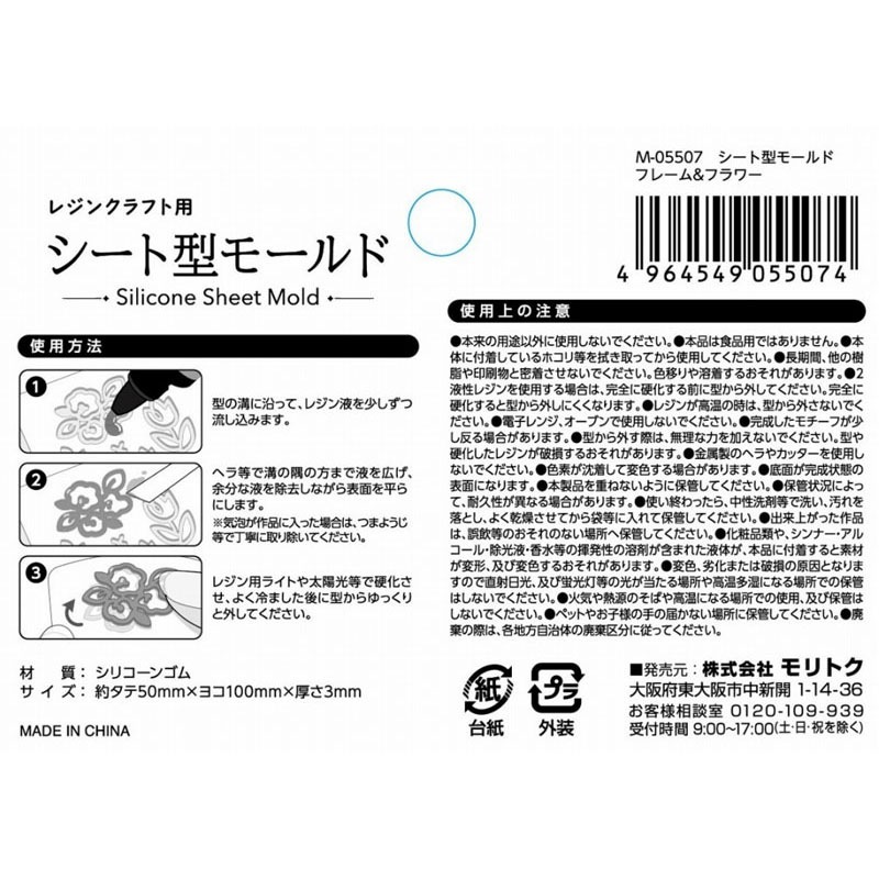 シート型モールド　フレーム＆フラワー