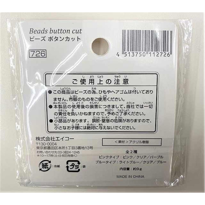 ビーズ　ボタンカット