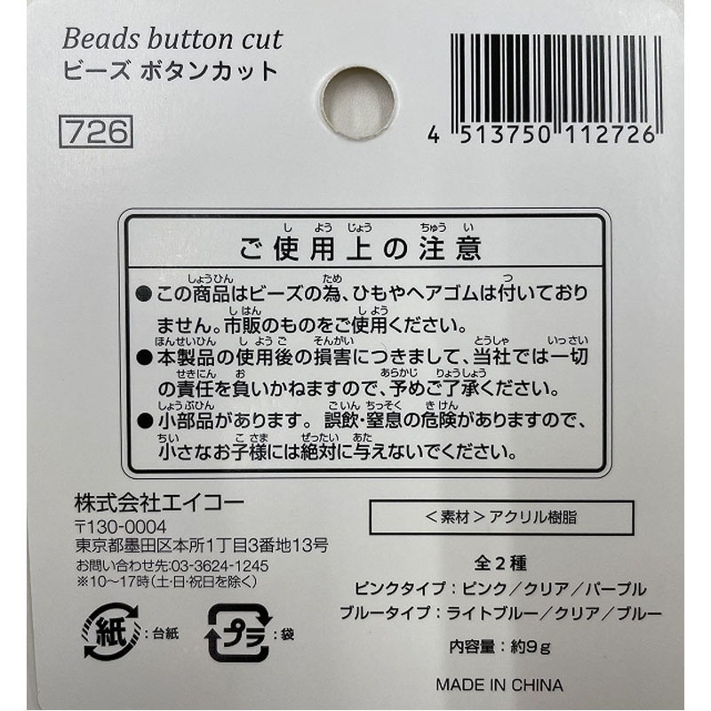 ビーズ　ボタンカット