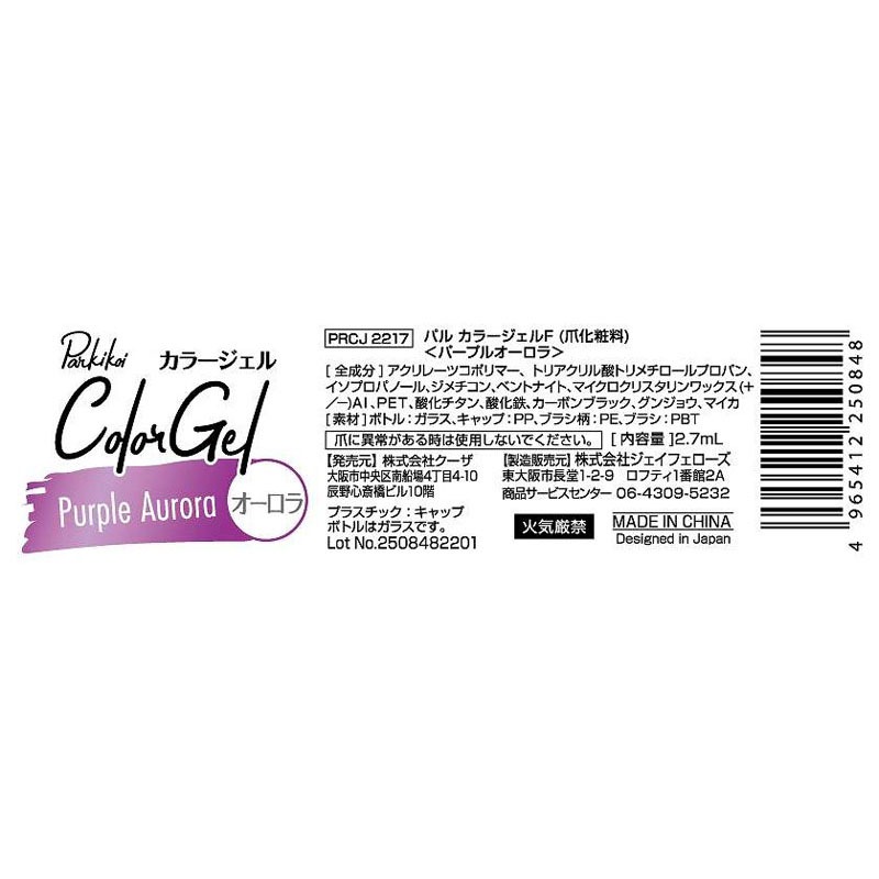 パルカラージェル６パープルオーロラ