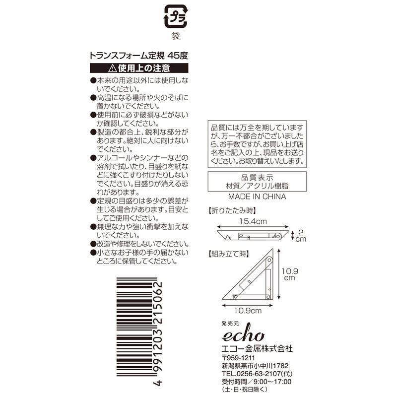トランスフォーム定規　４５度