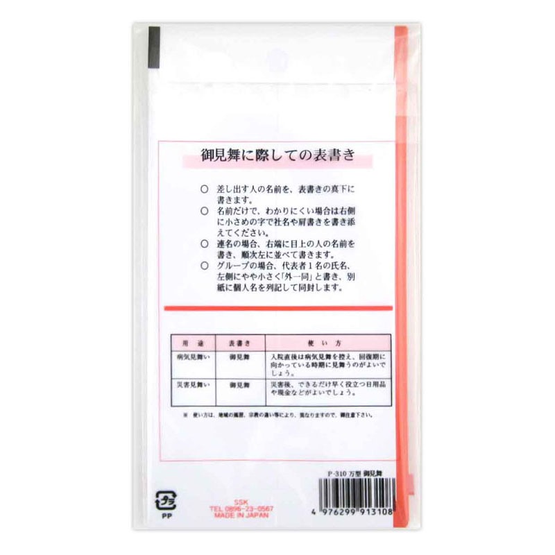 万型のし袋　御見舞　１０Ｐ