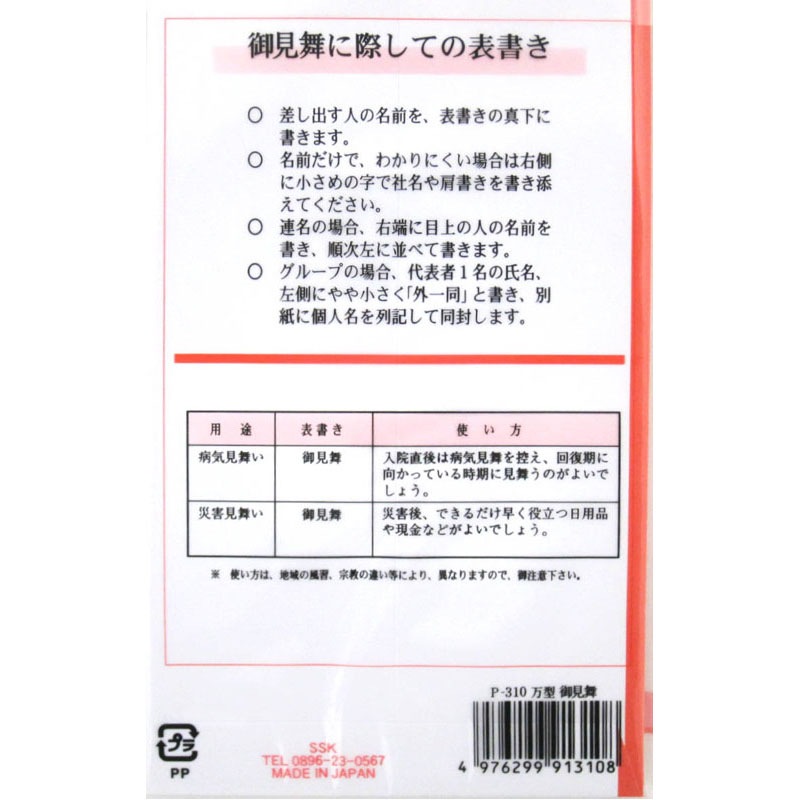 万型のし袋　御見舞　１０Ｐ