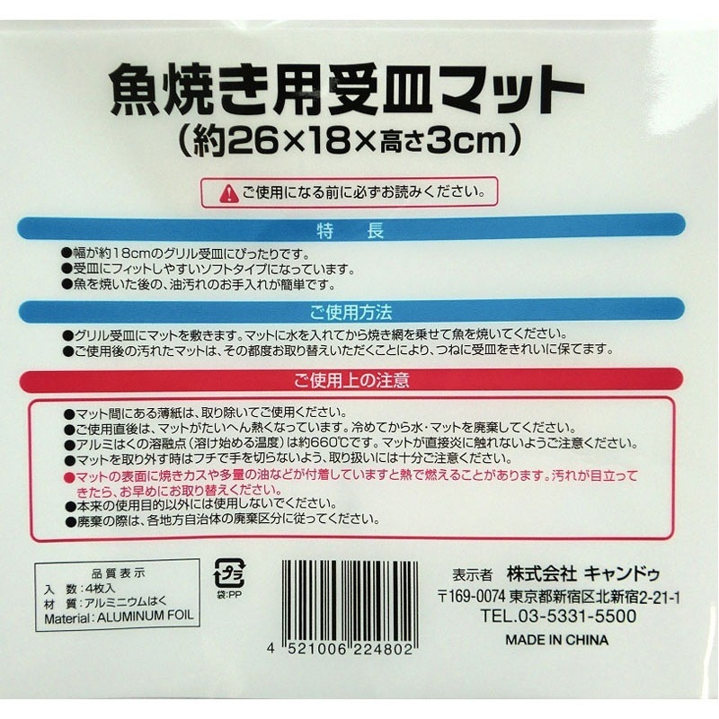 魚焼き用受け皿マット　４Ｐ