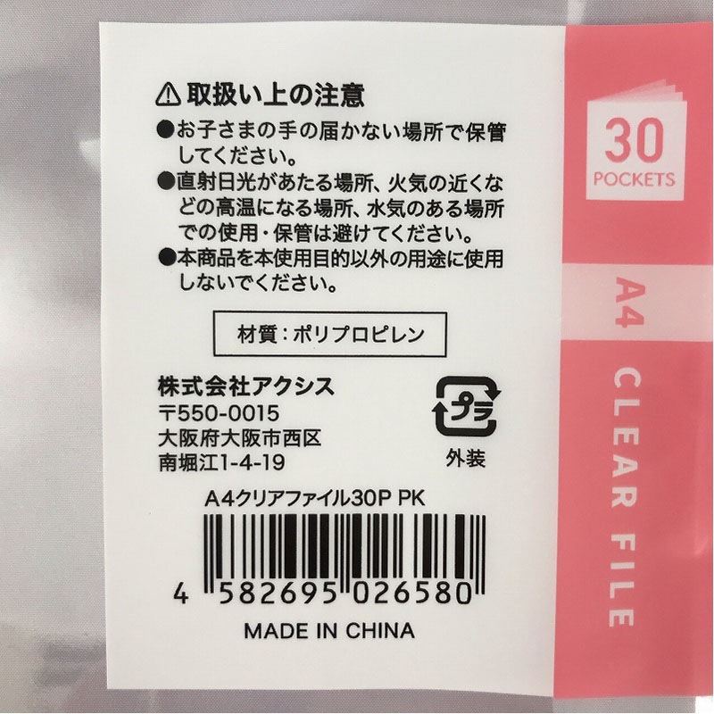 Ａ４クリアファイル３０Ｐ　ＰＫ