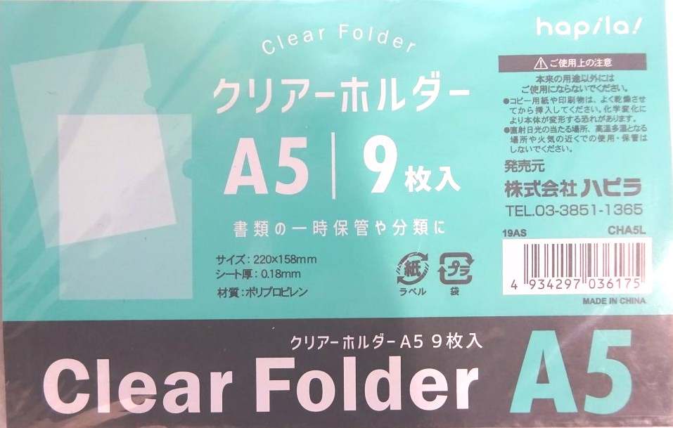 Ａ５クリアホルダー　９Ｐ