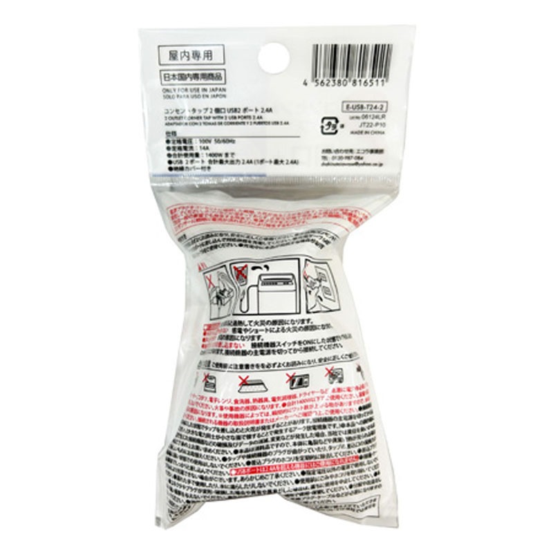 コンセントタップ２口　ＵＳＢ２ポート