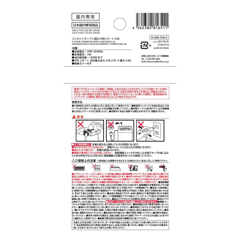 コンセントタップ２口　ＵＳＢ２ポート
