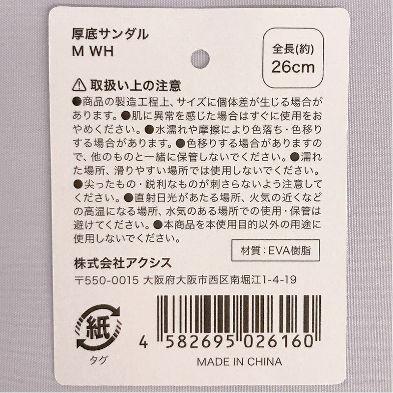 厚底サンダルＭ　ＷＨ