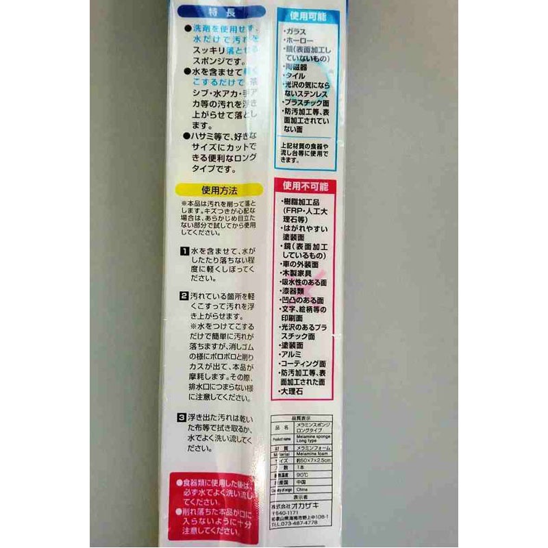 メラミンスポンジ　ロングタイプ
