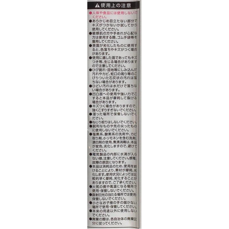 メラミンスポンジ　ロングタイプ