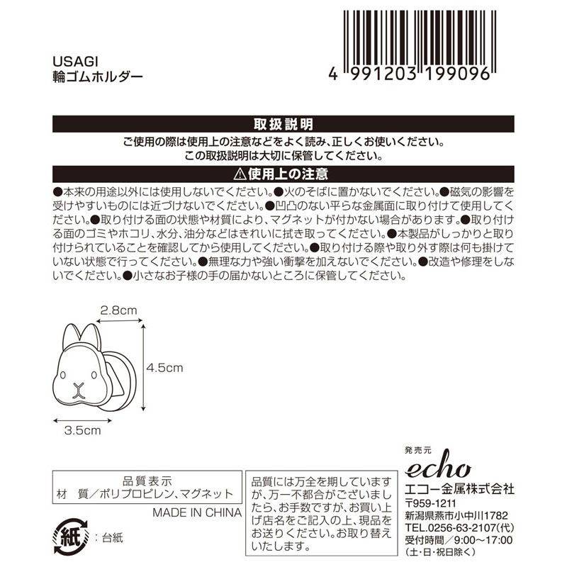 ＵＳＡＧＩ　輪ゴムホルダー