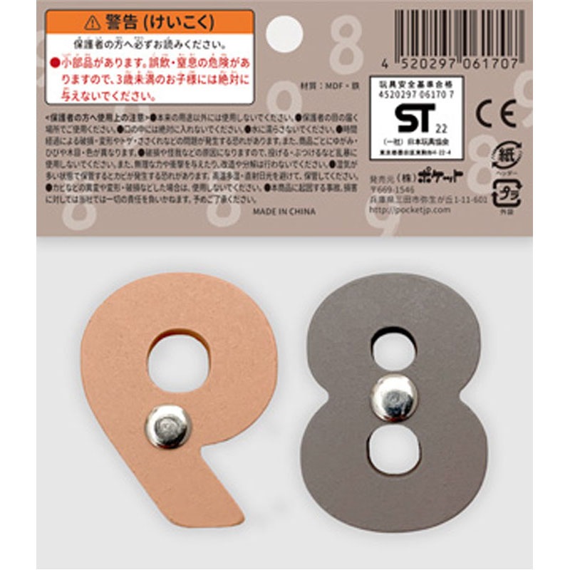 木製お魚つりセット　すうじ８・９