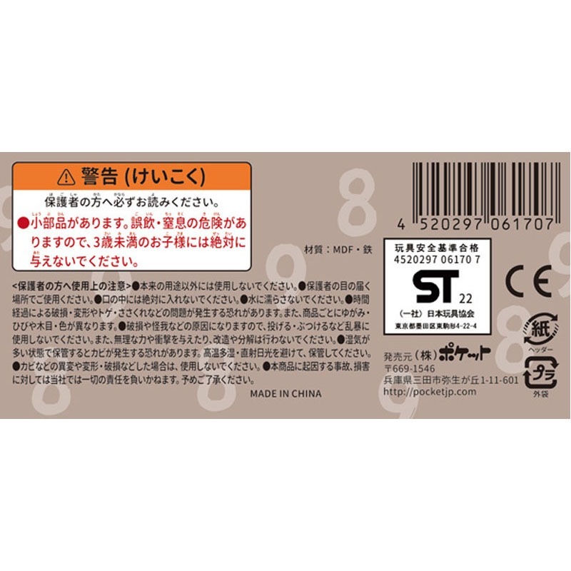 木製お魚つりセット　すうじ８・９