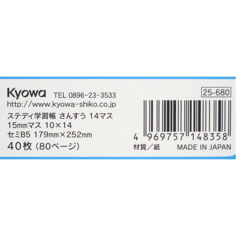 ステディ学習帳　さんすう　１４マス４０枚
