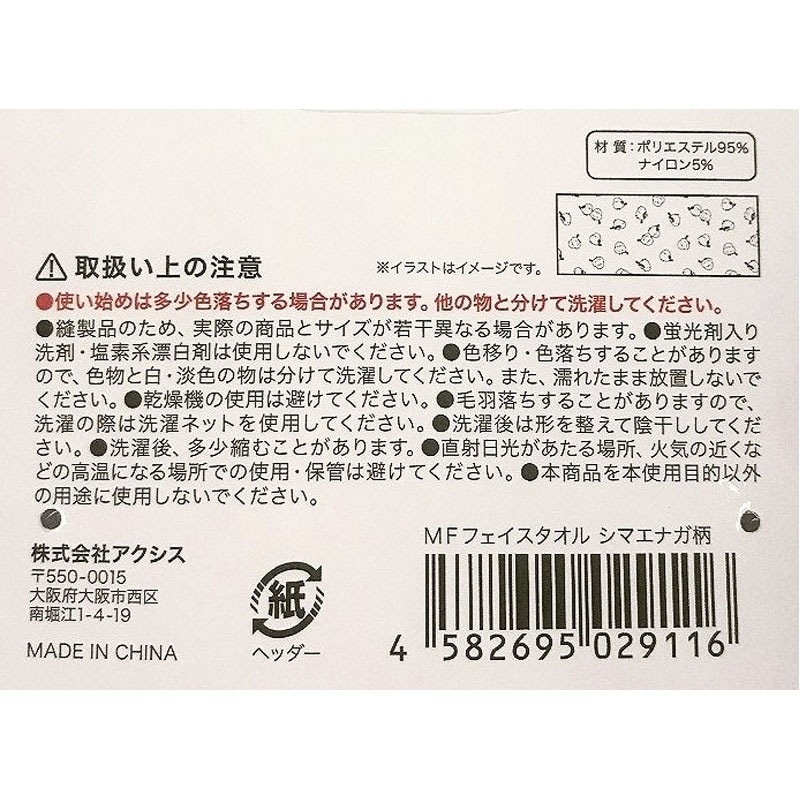 MFフェイスタオル シマエナガ柄【公式】≪1個からお届け≫Can☆Do