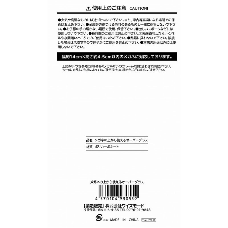 メガネの上から使えるオーバーグラス