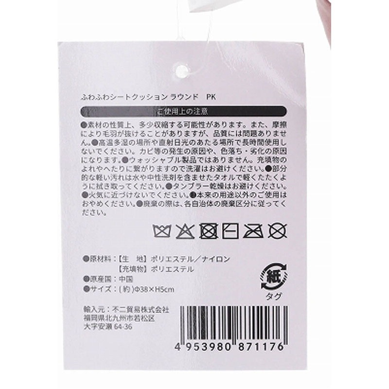 ふわふわシートクッション　ＰＫ