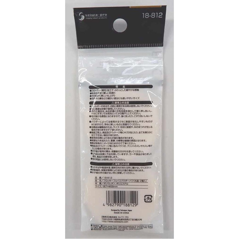 フロッキーフェイスパウダー（丸・２Ｐ）