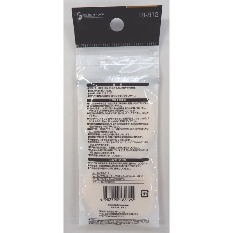 フロッキーフェイスパウダー（丸・２Ｐ）