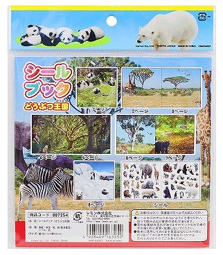 シールブック（どうぶつ王国）【公式】≪1個からお届け≫Can☆Do