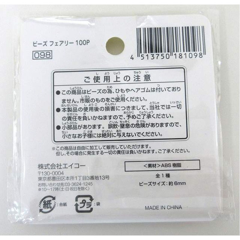 ビーズ　フェアリー　１００Ｐ