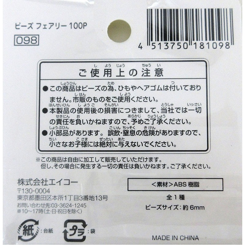 ビーズ　フェアリー　１００Ｐ