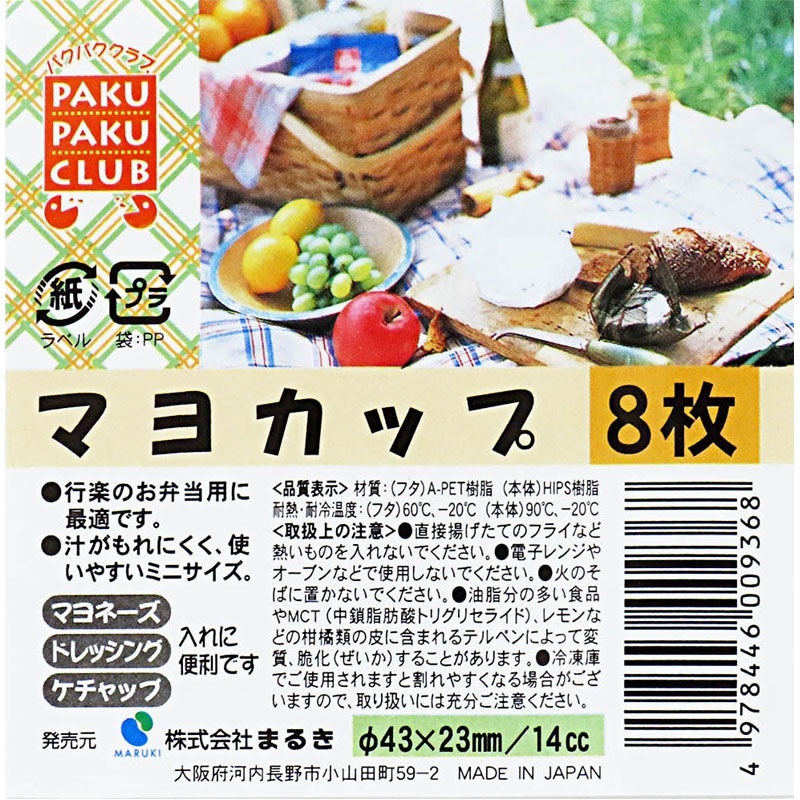 マヨカップ　８枚