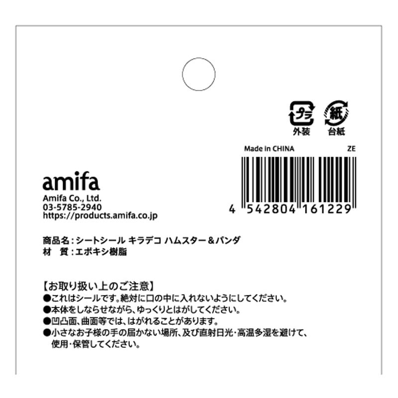 シートシール キラデコハムスター＆パンダ【公式】≪1個からお届け