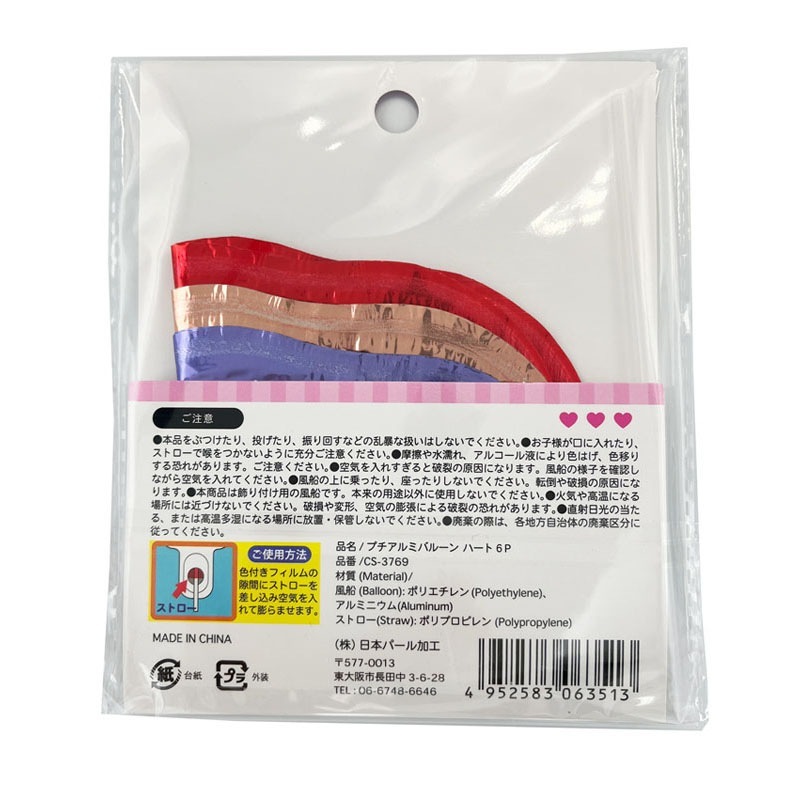 プチアルミバルーン　ハート６Ｐ
