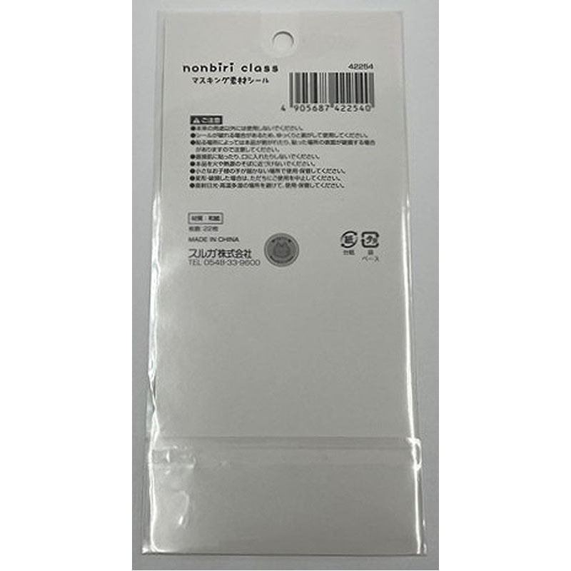 のんびりクラス　マスキング素材シール