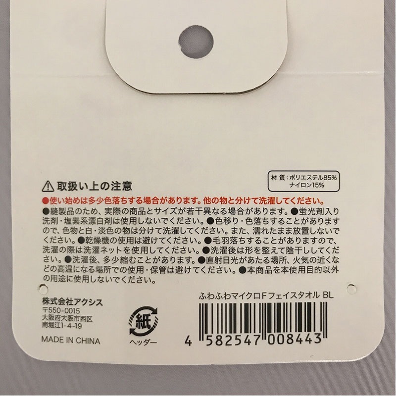 ふわふわマイクロＦフェイスタオル　ＢＬ