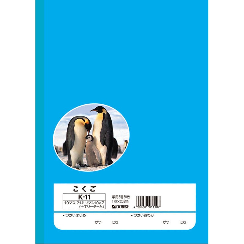 B5こくご10マス（十字リーダー）K11【公式】≪1個からお届け