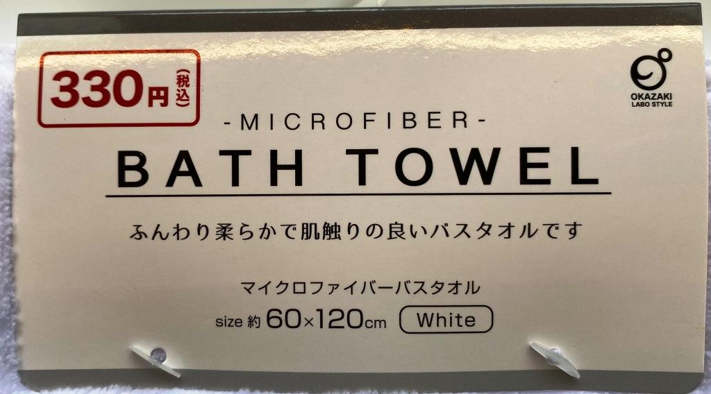 マイクロファイバーバスタオルWH【公式】≪1個からお届け≫Can☆Do