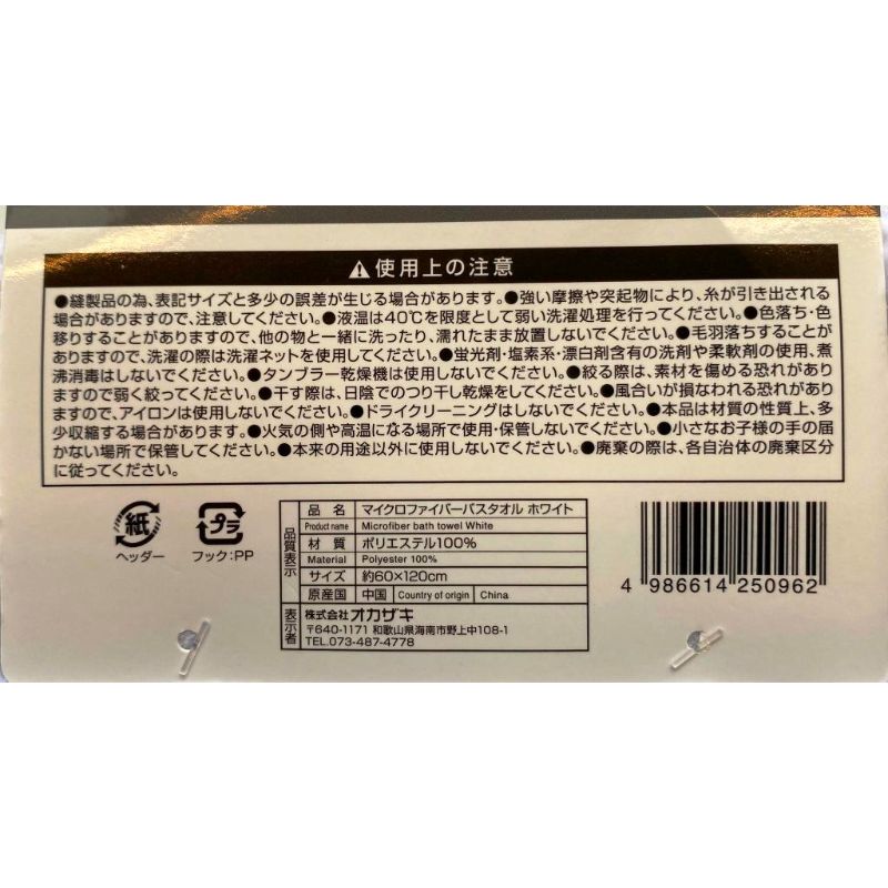 マイクロファイバーバスタオルＷＨ