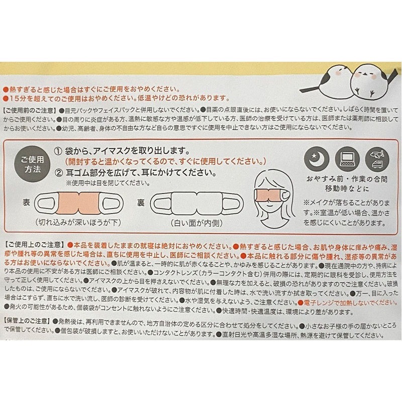ホッとアイラブマスク２枚　ホワイトムスク
