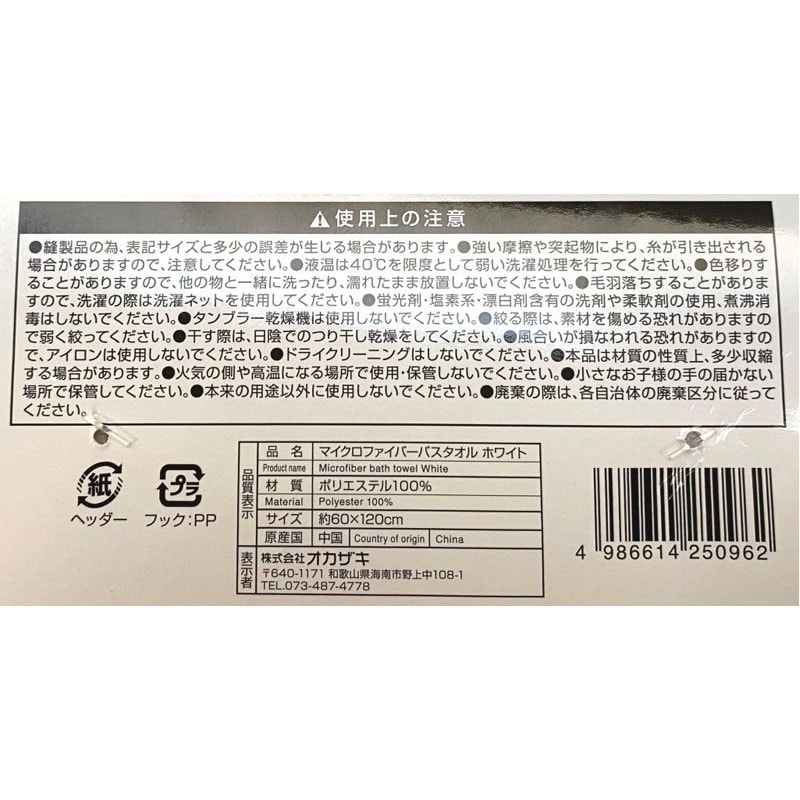 マイクロファイバーバスタオルWH【公式】≪1個からお届け≫Can☆Do