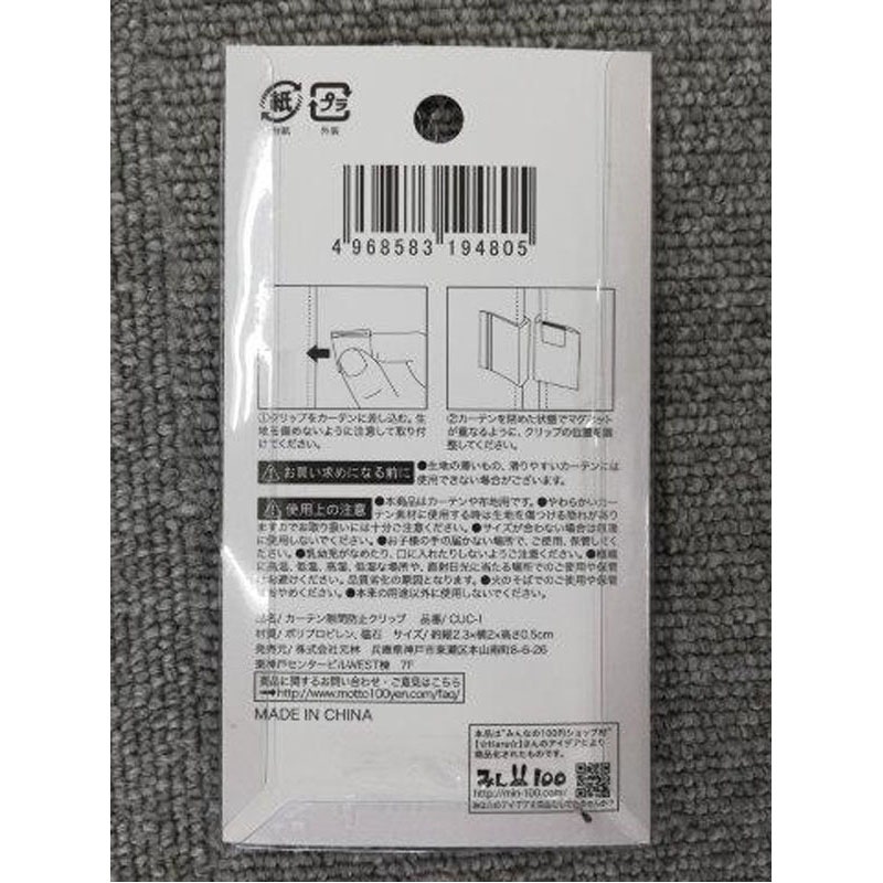 カーテン隙間防止クリップ【公式】≪1個からお届け≫Can☆Doネット