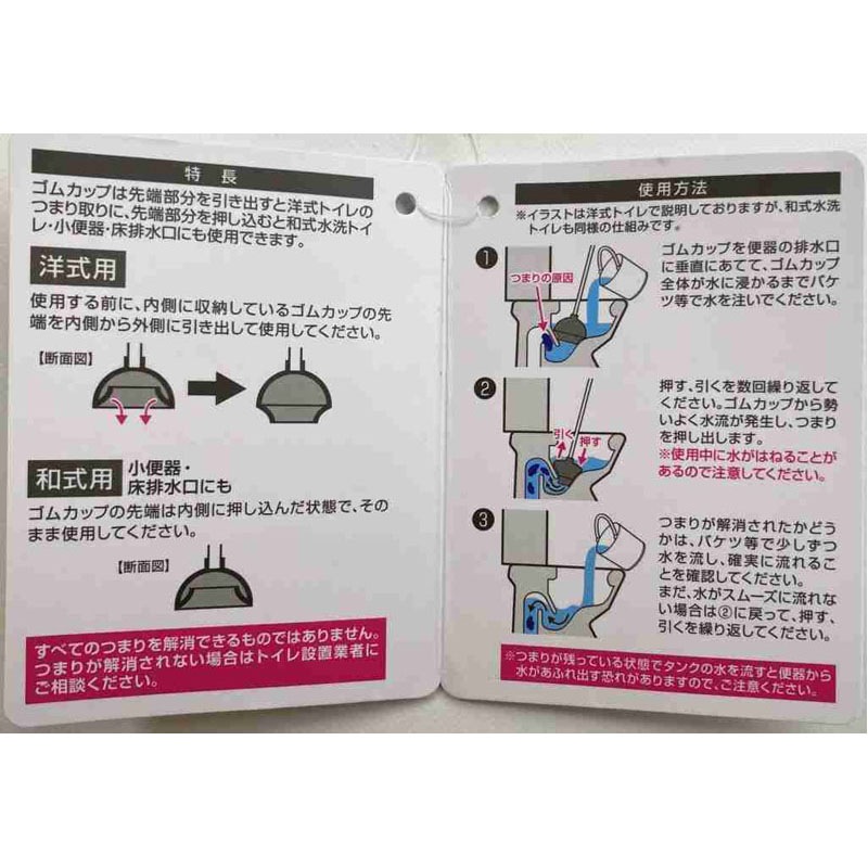 トイレ・排水口のつまり取り