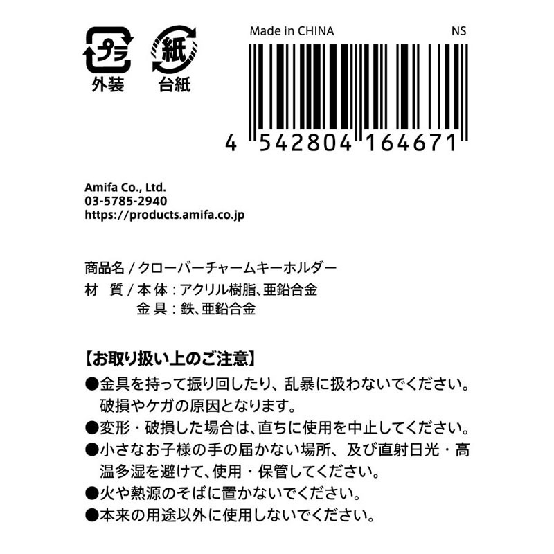 クローバーチャームキーホルダー