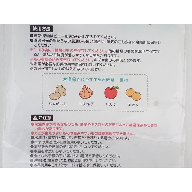 根野菜保存バッグ